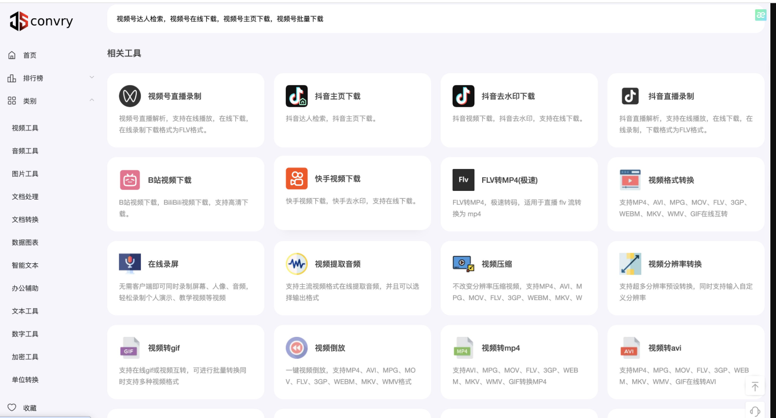 视频号下载