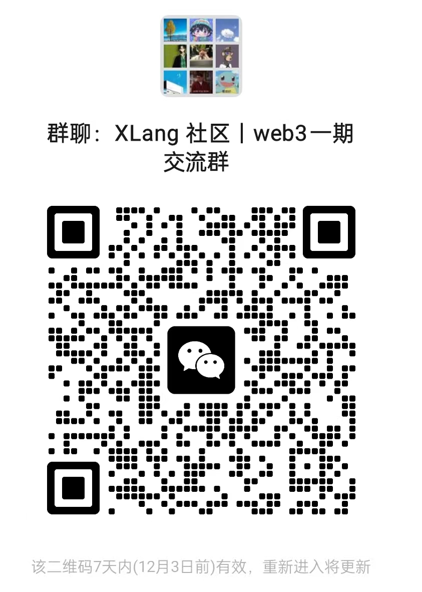 加入XLang区块链交流群二维码